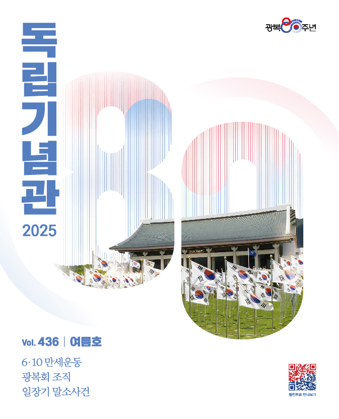 월간 독립기념관 2024년 12월